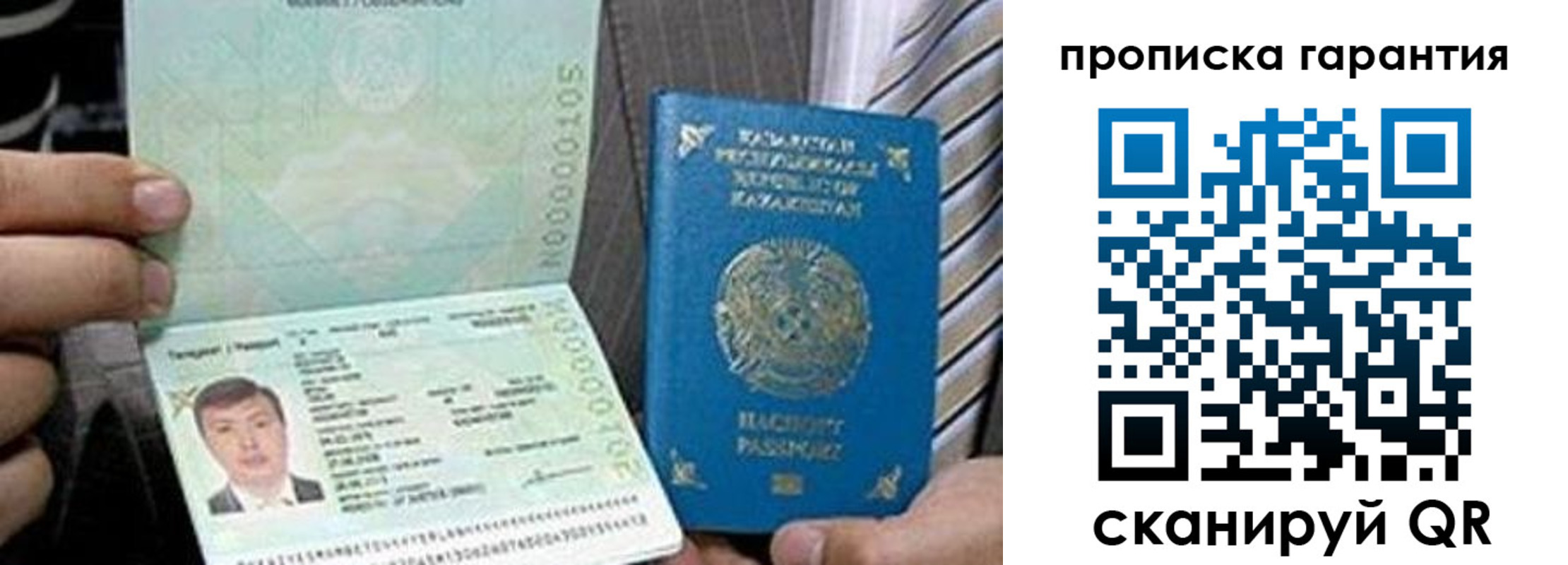 прописка 2025 в Осинниках