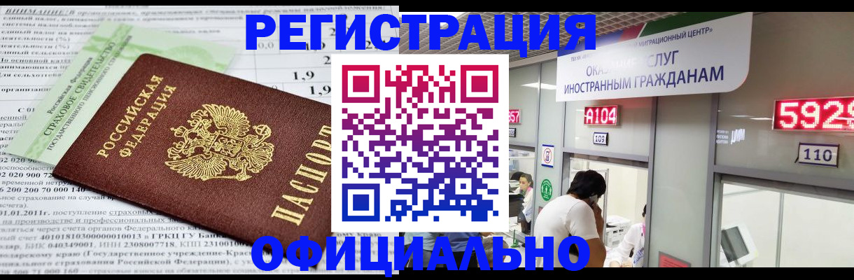 временная регистрация поиск в Осинниках